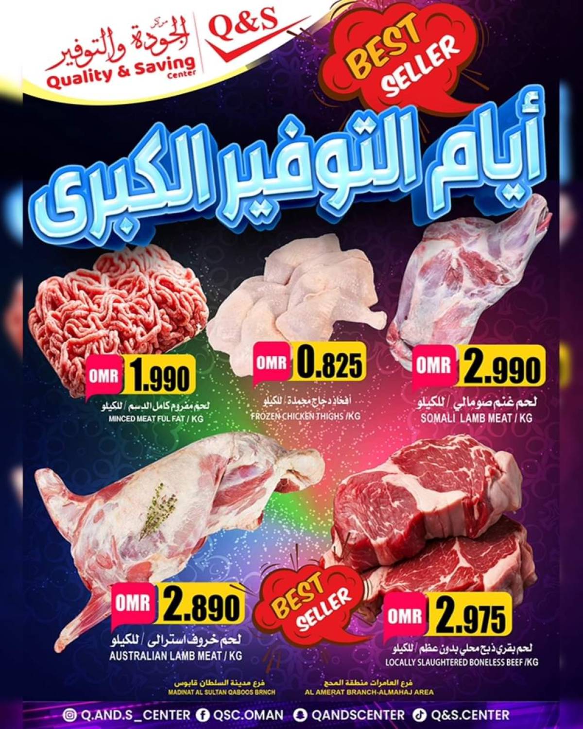 عروض مركز الجودة والتوفير من 20 حتى 22 يوليو 2025 أيام التوفير الكبرى