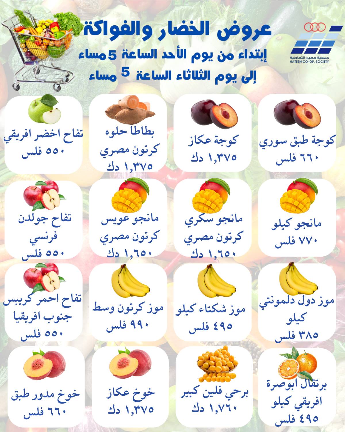 عروض جمعية حطين التعاونية من 20 حتى 22 يوليو 2025 الخضار والفواكه