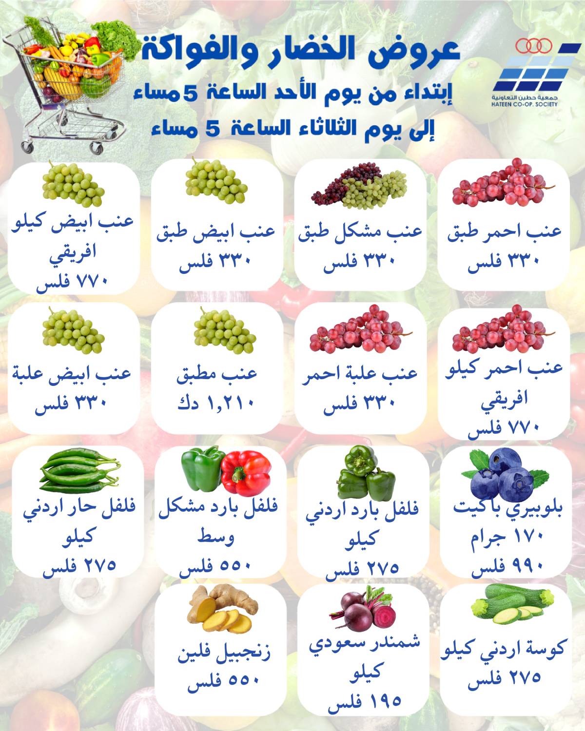 عروض جمعية حطين التعاونية من 20 حتى 22 يوليو 2025 الخضار والفواكه