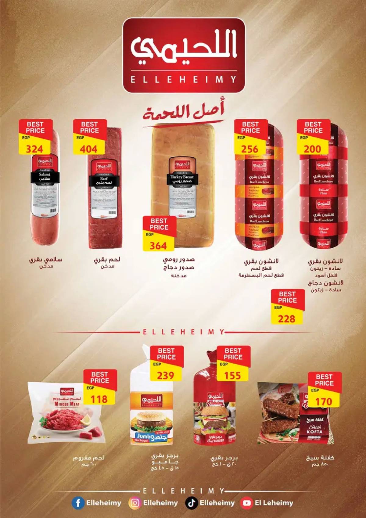 عروض فتح الله ماركت  من 20 حتى 31 يوليو 2025 عروض الصيف