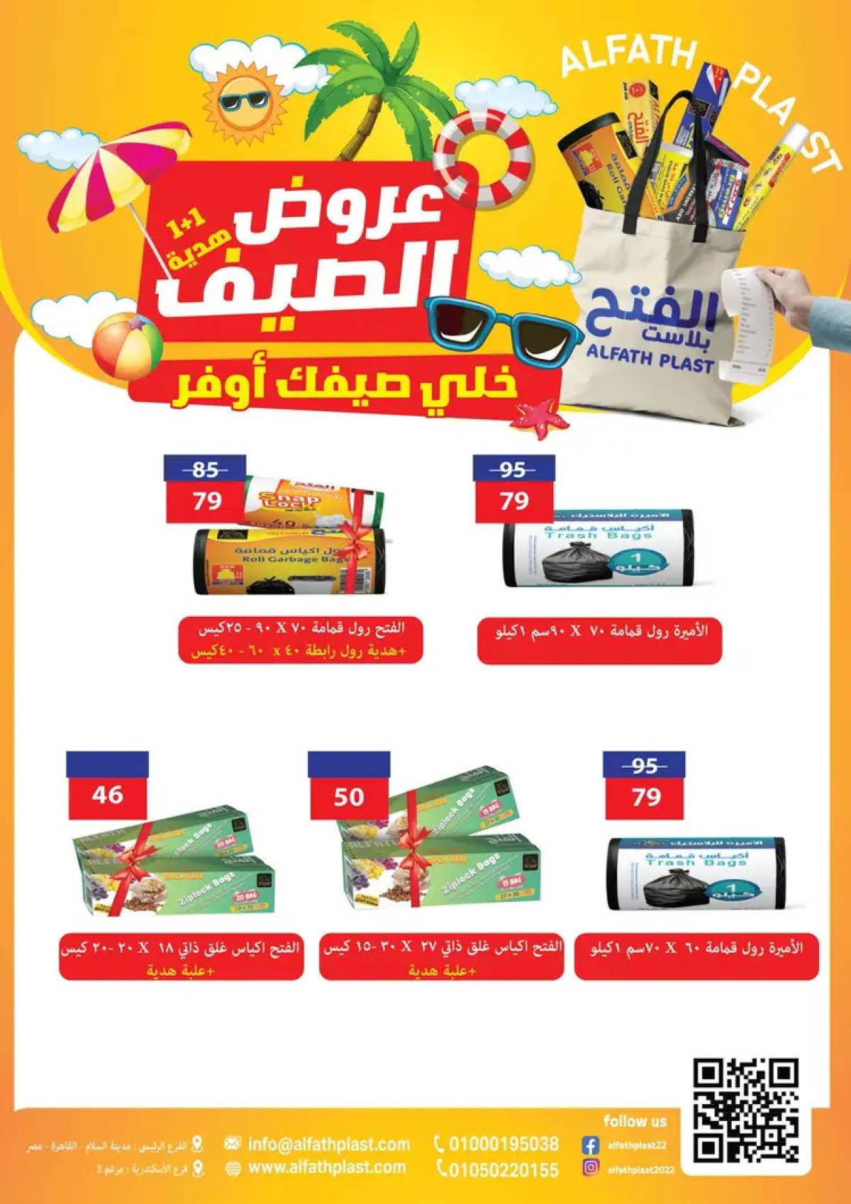 عروض فتح الله ماركت  من 20 حتى 31 يوليو 2025 عروض الصيف