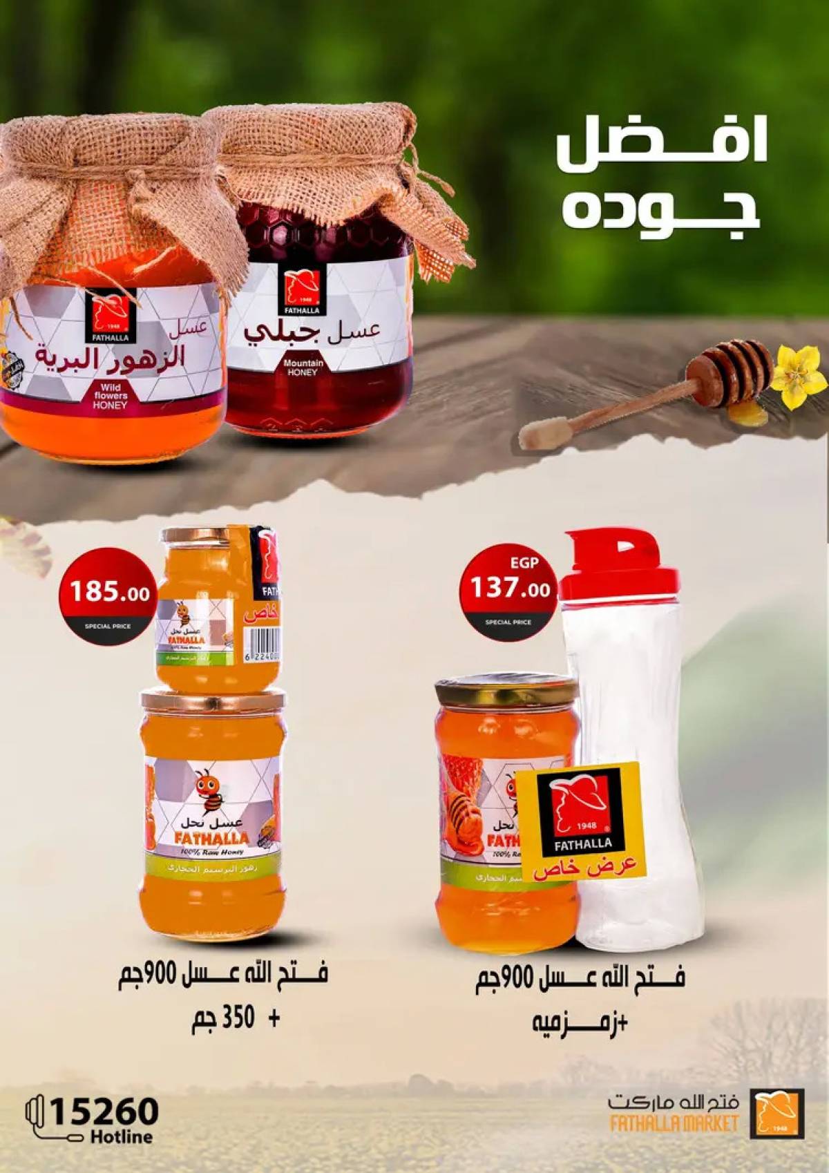 عروض فتح الله ماركت  من 20 حتى 31 يوليو 2025 عروض الصيف
