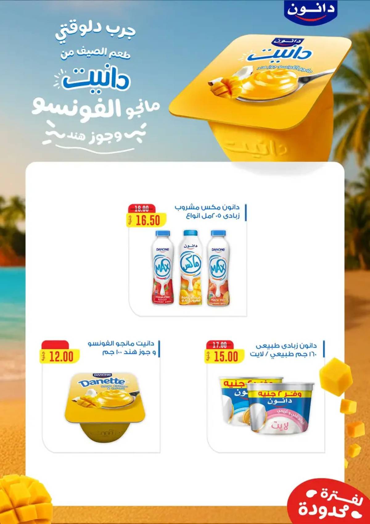 عروض فتح الله ماركت  من 20 حتى 31 يوليو 2025 عروض الصيف