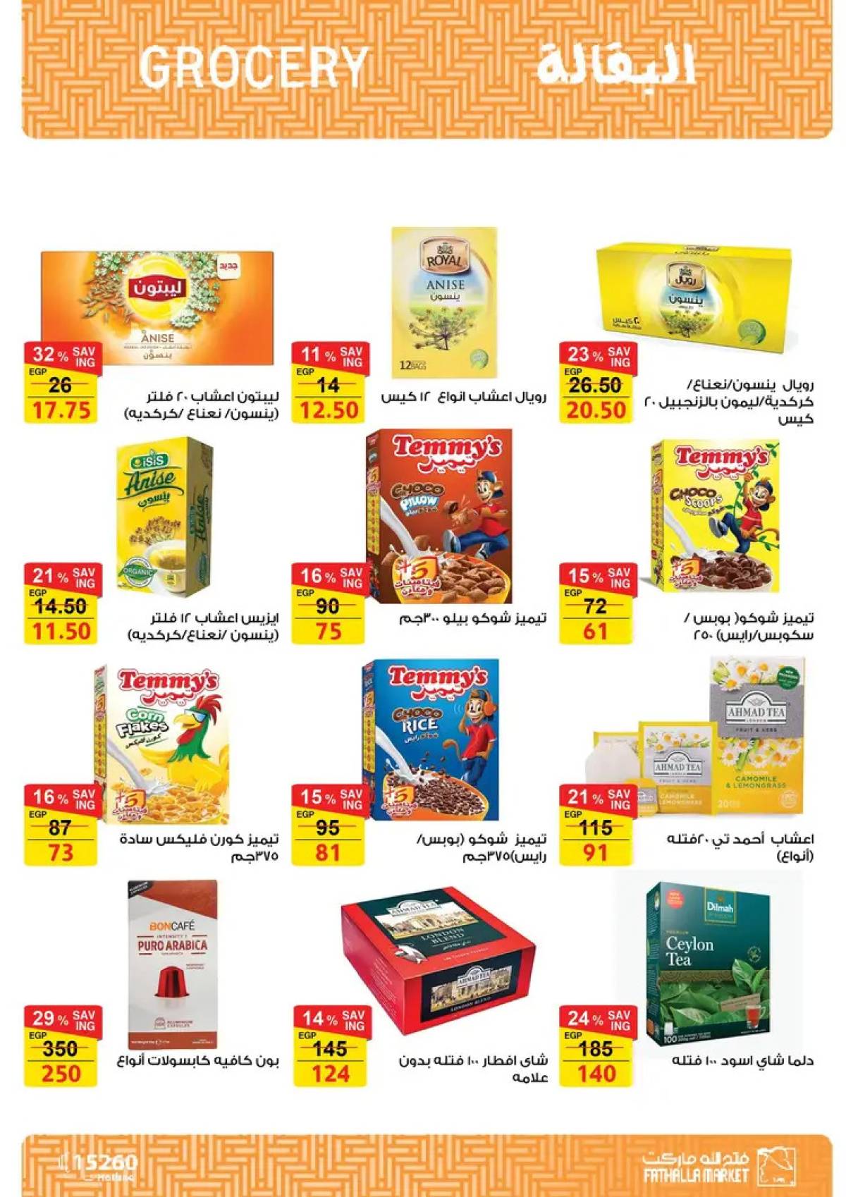 عروض فتح الله ماركت  من 20 حتى 31 يوليو 2025 عروض الصيف