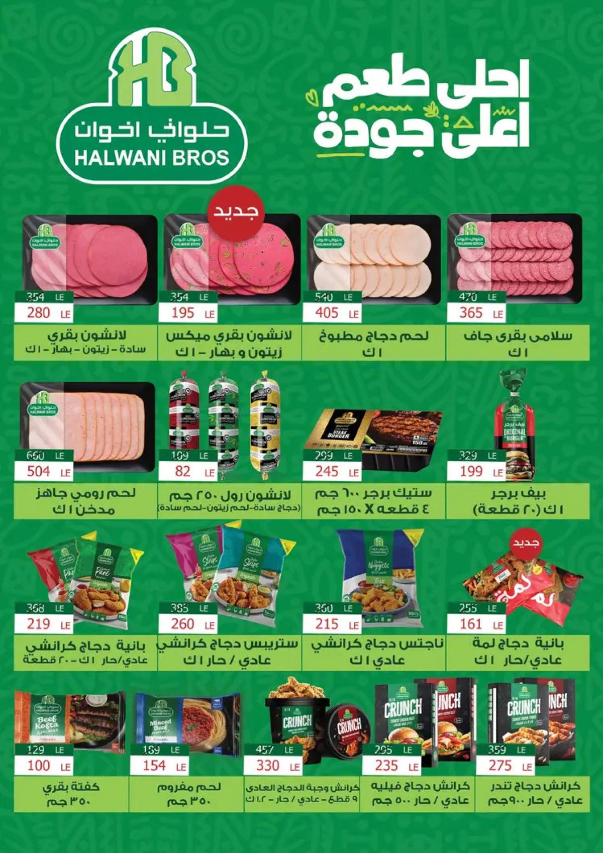 عروض فتح الله ماركت  من 20 حتى 31 يوليو 2025 عروض الصيف