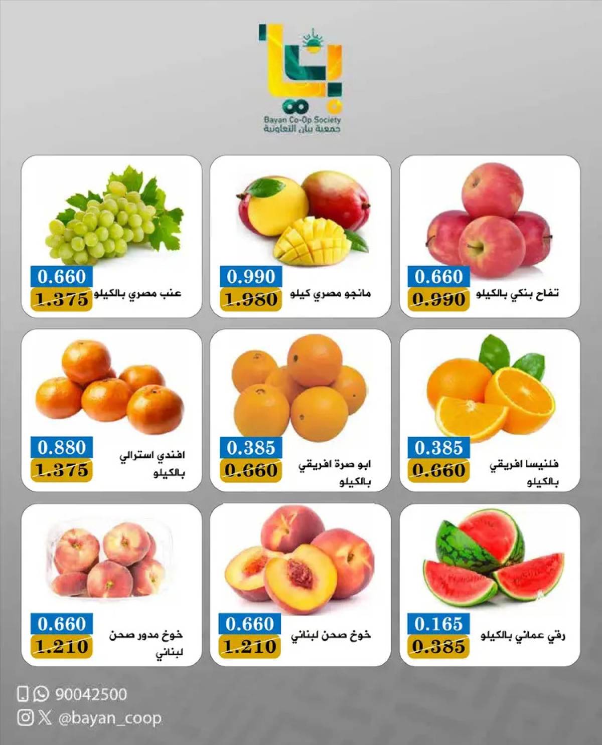 عروض جمعية بيان التعاونية الإثنين 21 يوليو 2025 الخضار والفاكهة