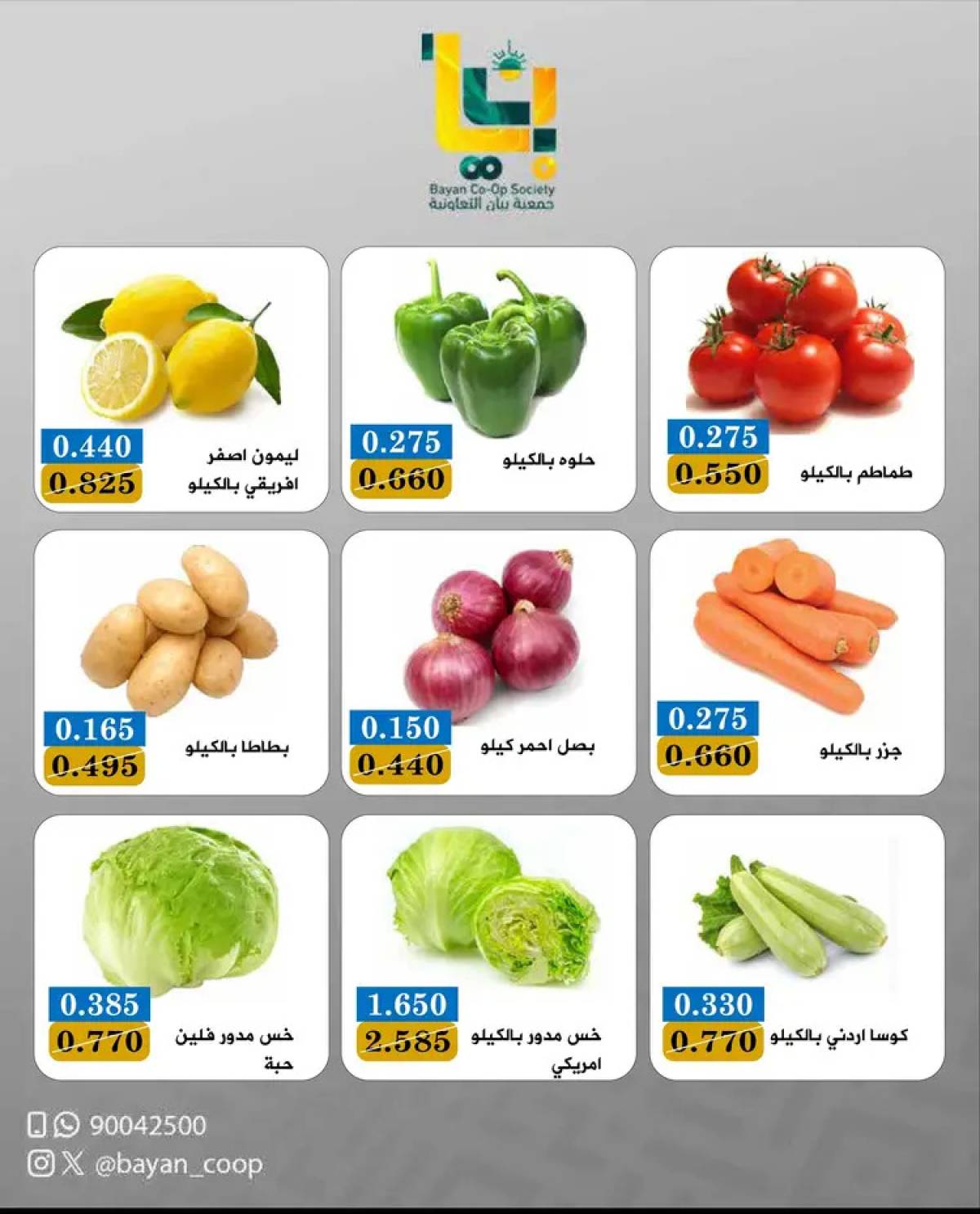 عروض جمعية بيان التعاونية الإثنين 21 يوليو 2025 الخضار والفاكهة