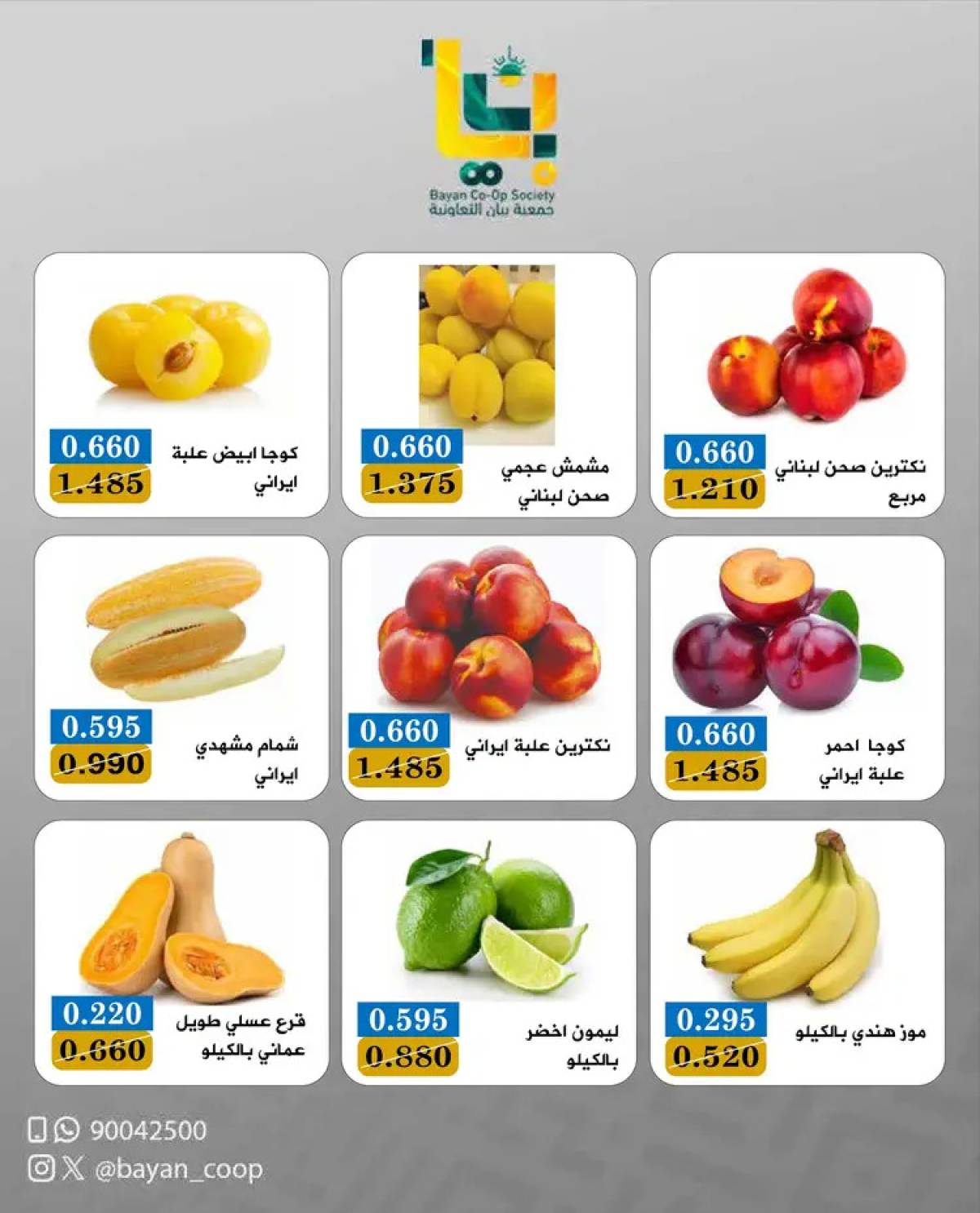 عروض جمعية بيان التعاونية الإثنين 21 يوليو 2025 الخضار والفاكهة