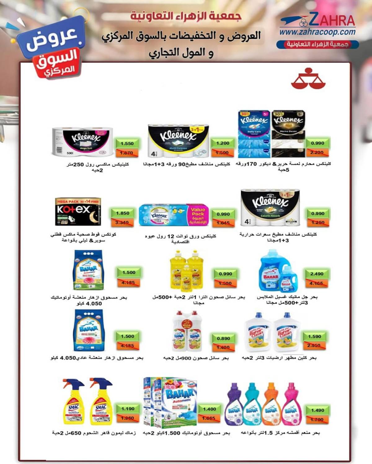 عروض جمعية الزهراء التعاونية  من 20 يوليو 2025 السوق المركزى
