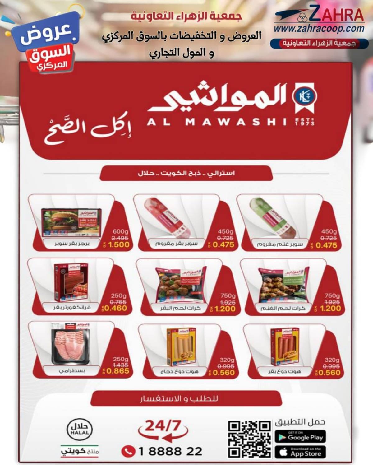 عروض جمعية الزهراء التعاونية  من 20 يوليو 2025 السوق المركزى