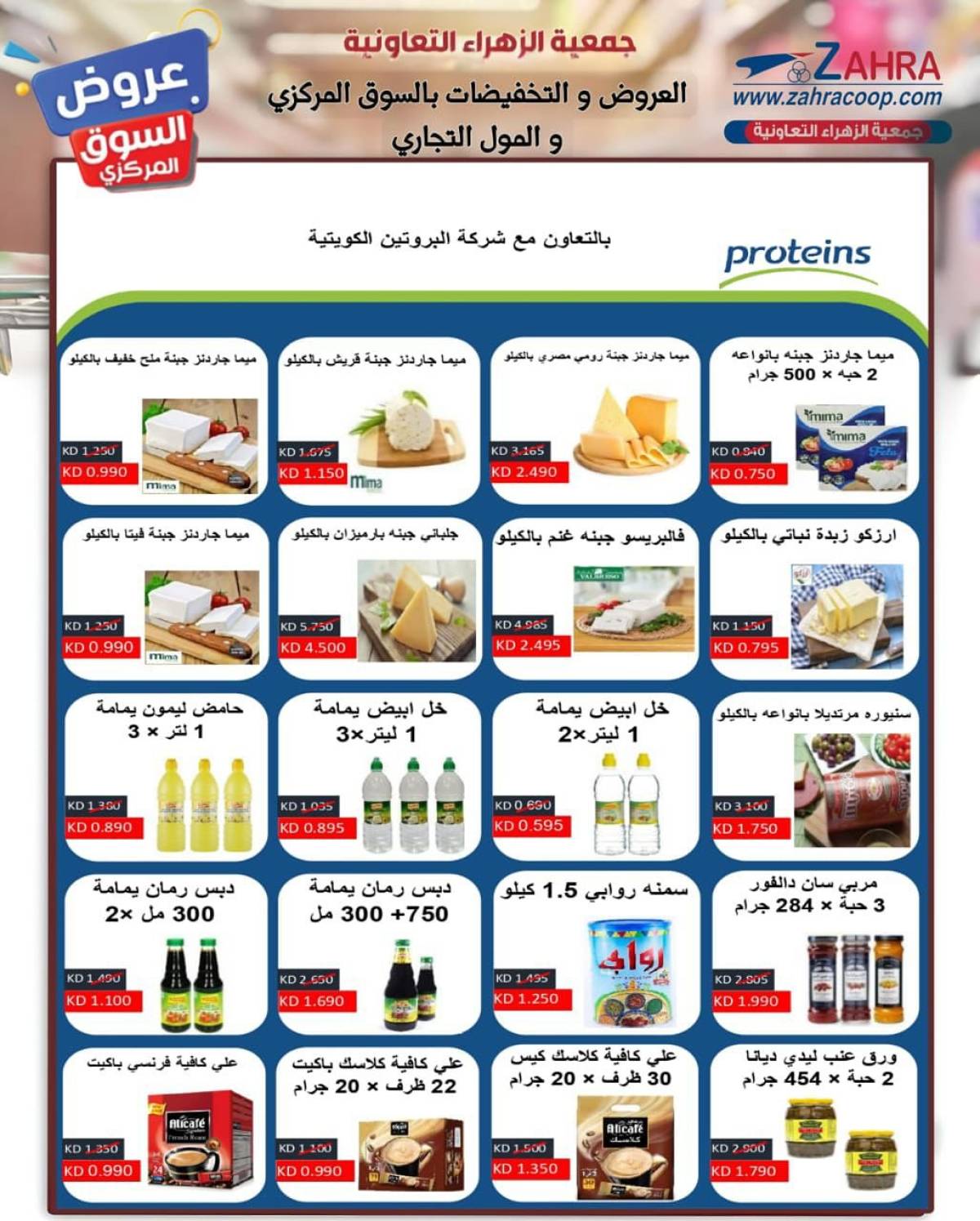 عروض جمعية الزهراء التعاونية  من 20 يوليو 2025 السوق المركزى