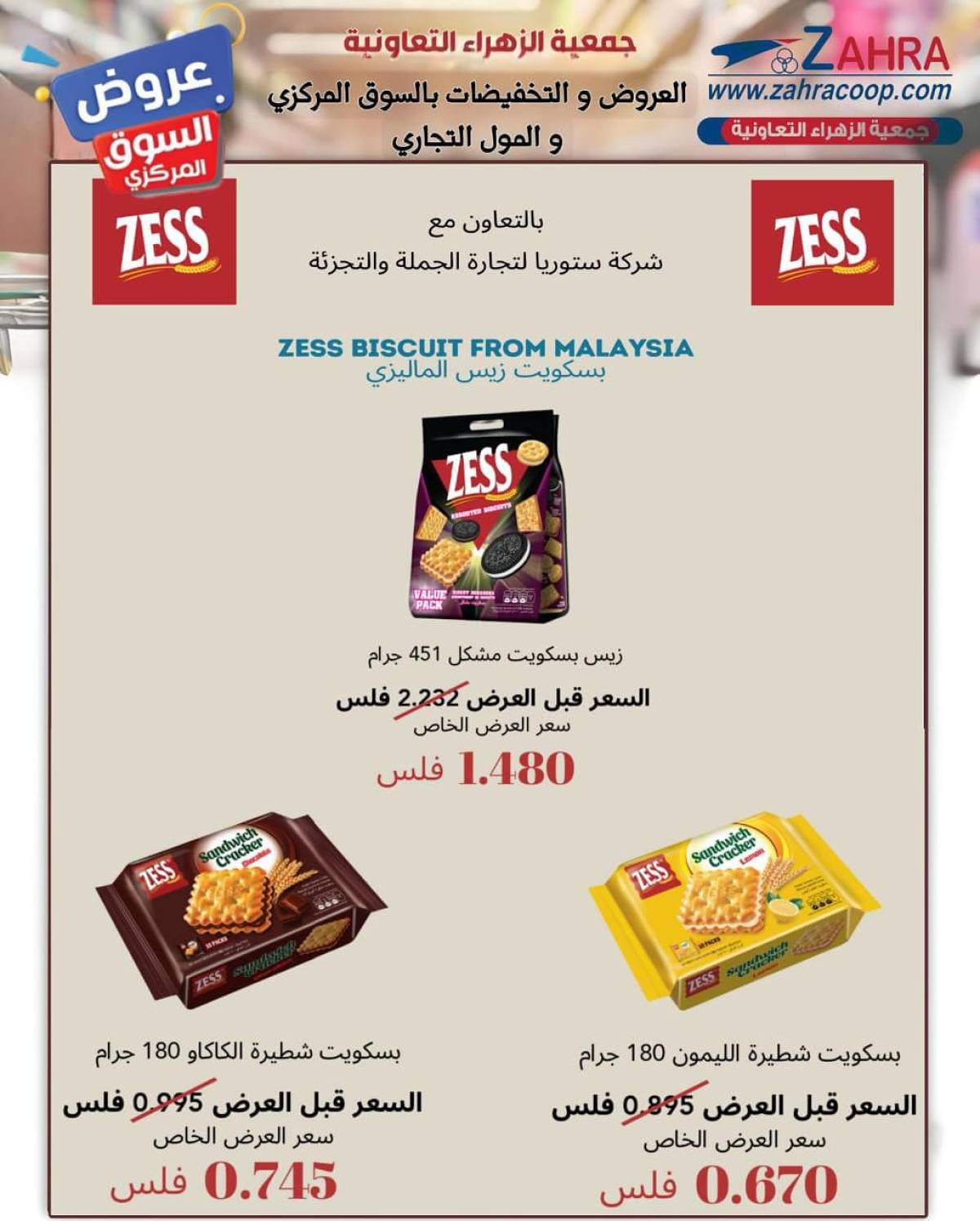 عروض جمعية الزهراء التعاونية  من 20 يوليو 2025 السوق المركزى