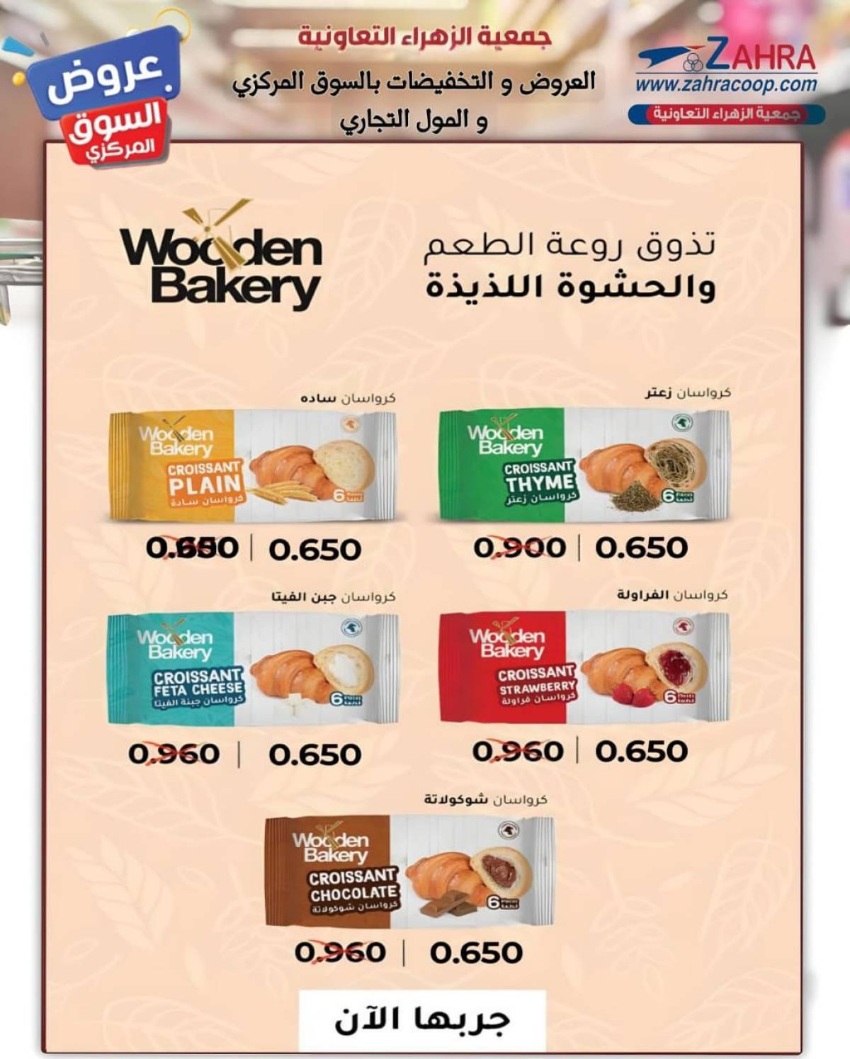عروض جمعية الزهراء التعاونية  من 20 يوليو 2025 السوق المركزى