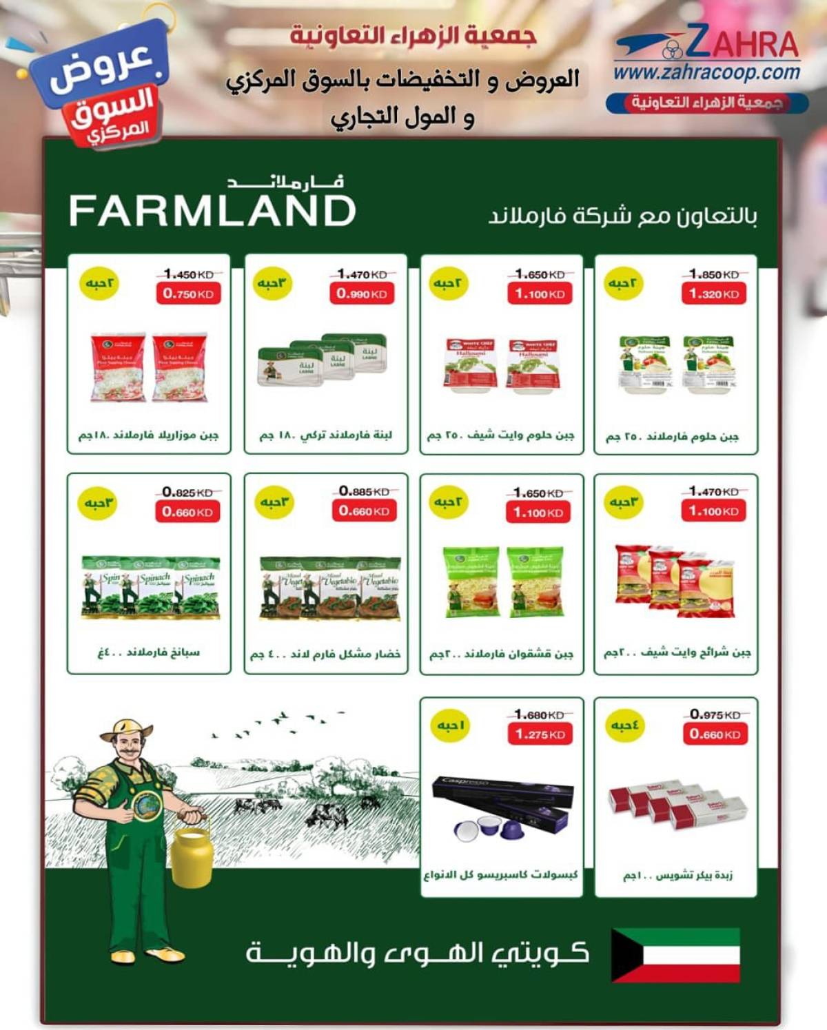 عروض جمعية الزهراء التعاونية  من 20 يوليو 2025 السوق المركزى
