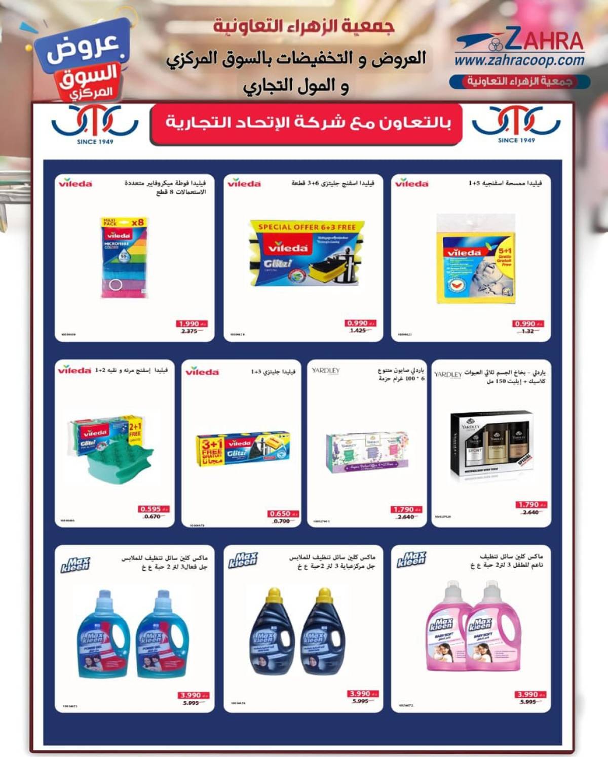 عروض جمعية الزهراء التعاونية  من 20 يوليو 2025 السوق المركزى