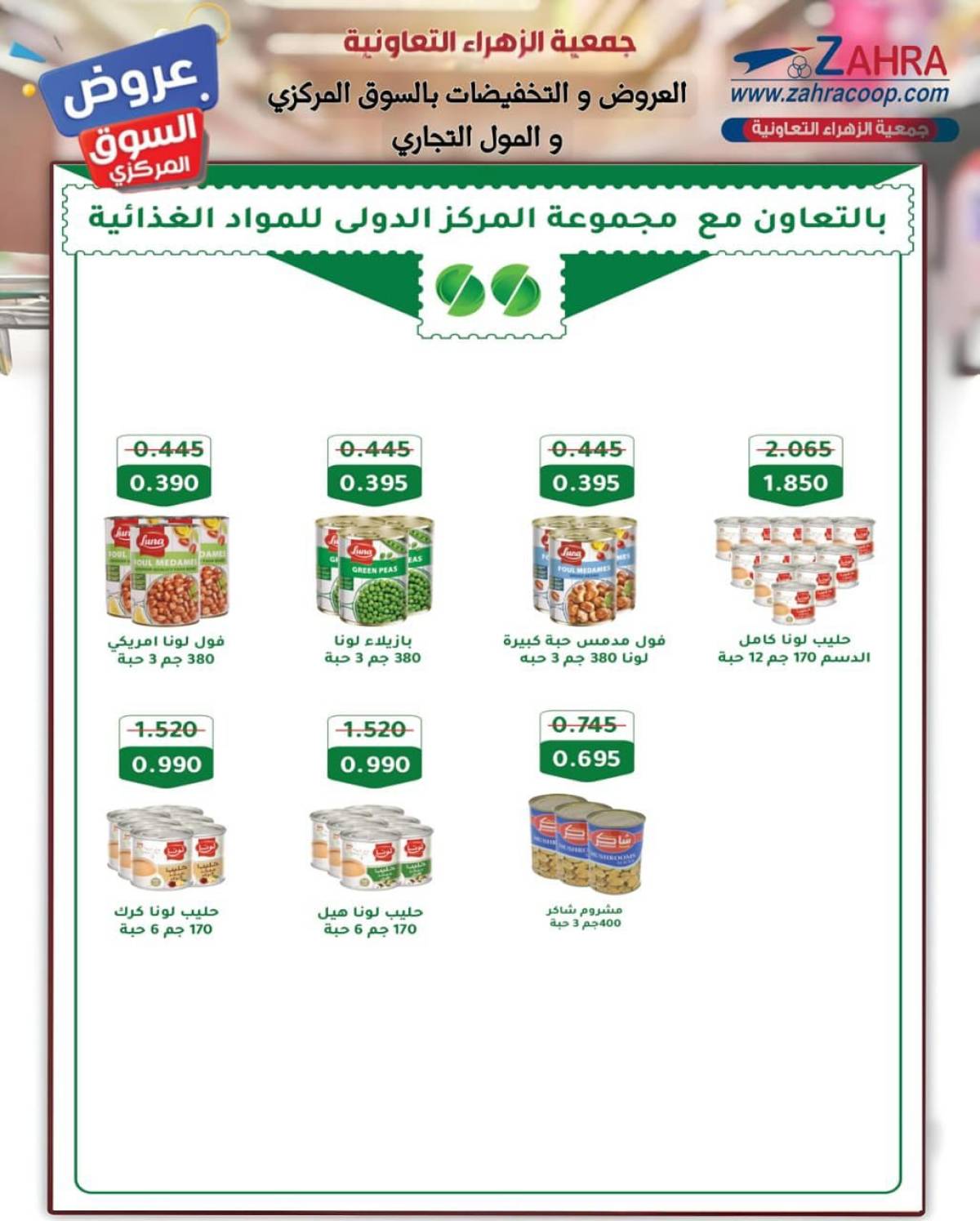 عروض جمعية الزهراء التعاونية  من 20 يوليو 2025 السوق المركزى