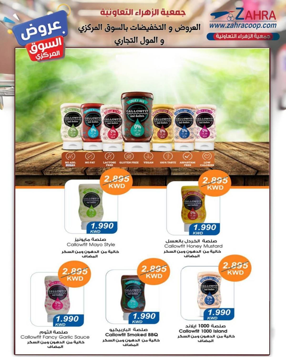 عروض جمعية الزهراء التعاونية  من 20 يوليو 2025 السوق المركزى