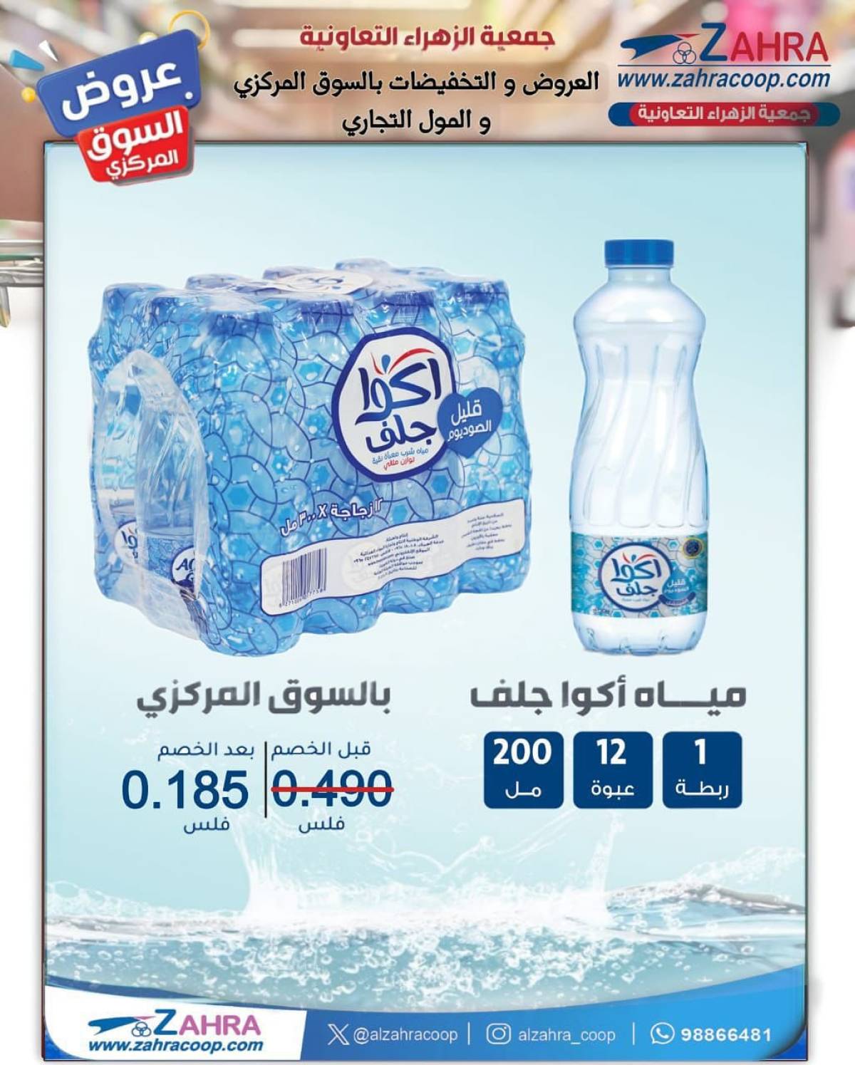 عروض جمعية الزهراء التعاونية  من 20 يوليو 2025 السوق المركزى
