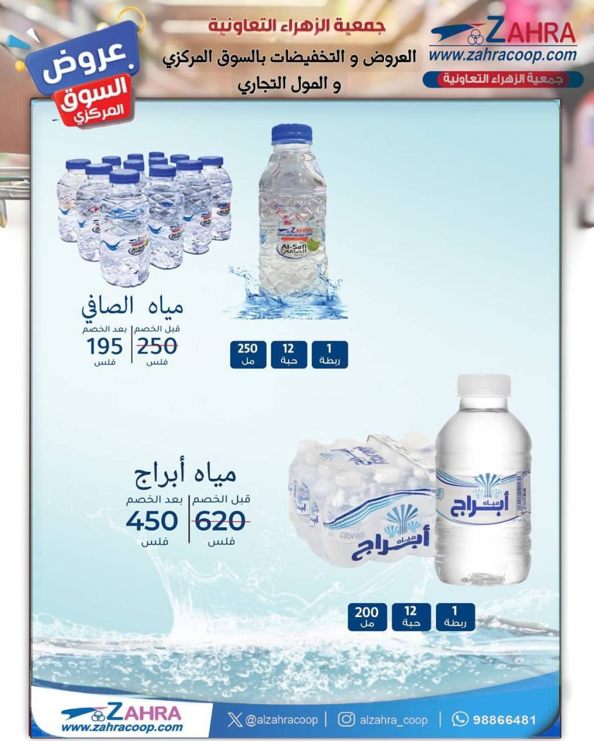 عروض جمعية الزهراء التعاونية  من 20 يوليو 2025 السوق المركزى