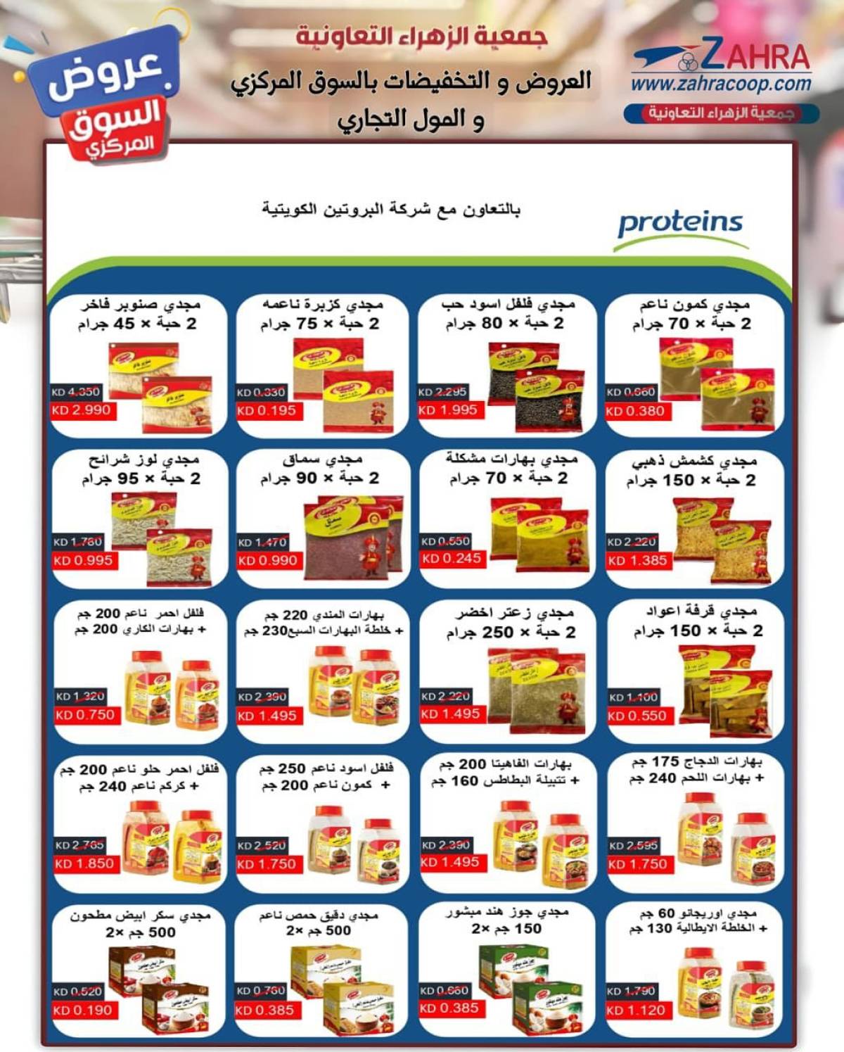 عروض جمعية الزهراء التعاونية  من 20 يوليو 2025 السوق المركزى
