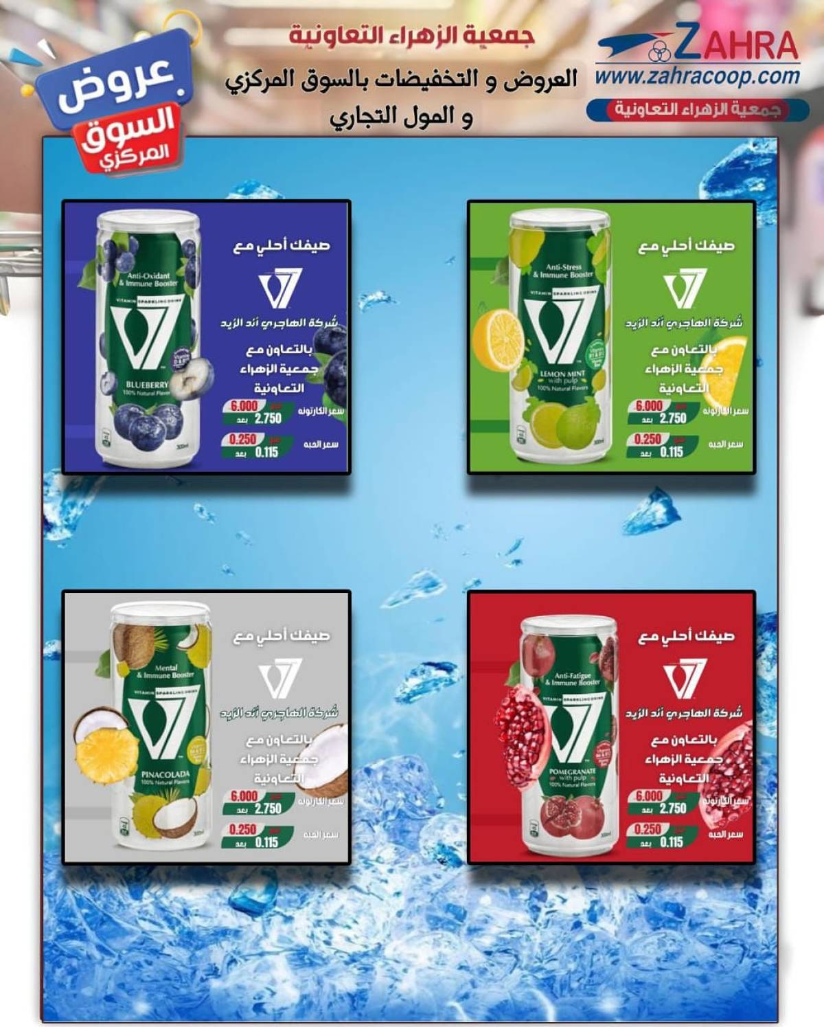 عروض جمعية الزهراء التعاونية  من 20 يوليو 2025 السوق المركزى