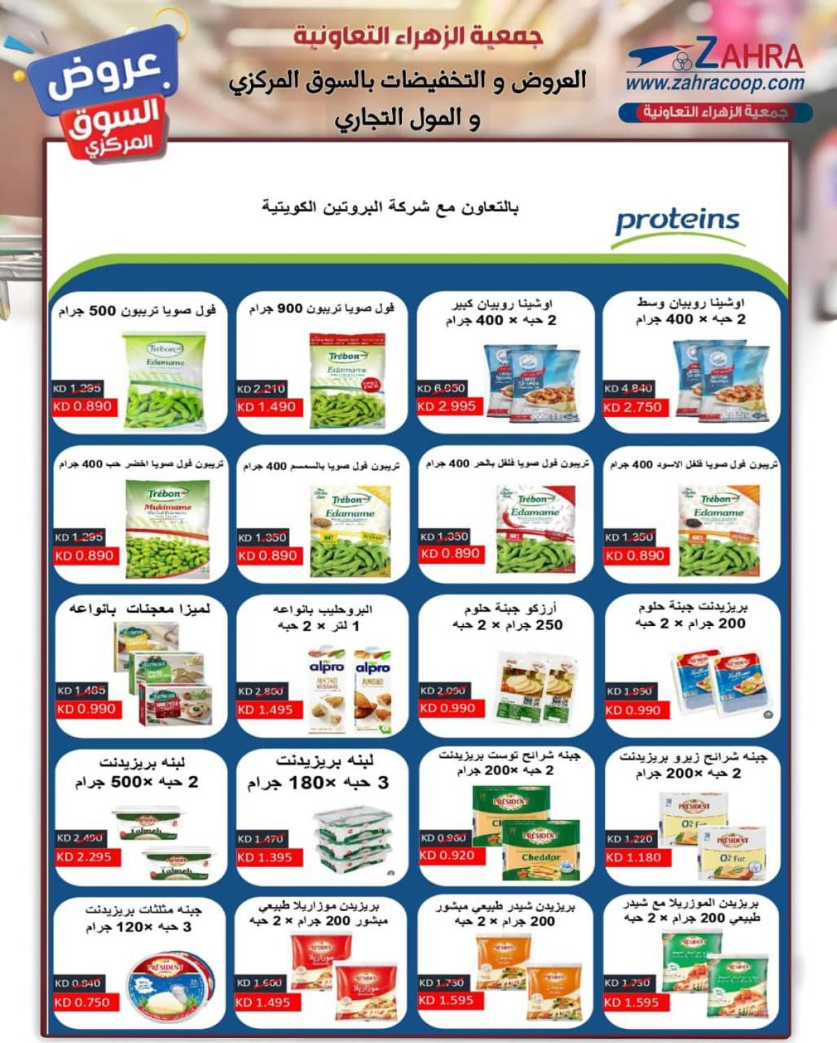 عروض جمعية الزهراء التعاونية  من 20 يوليو 2025 السوق المركزى