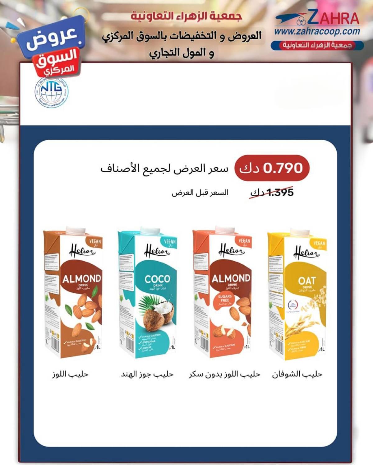 عروض جمعية الزهراء التعاونية  من 20 يوليو 2025 السوق المركزى