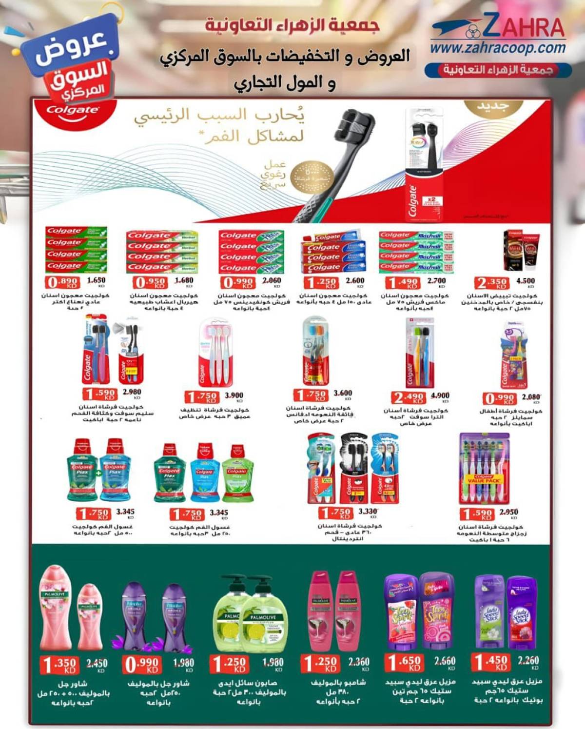 عروض جمعية الزهراء التعاونية  من 20 يوليو 2025 السوق المركزى