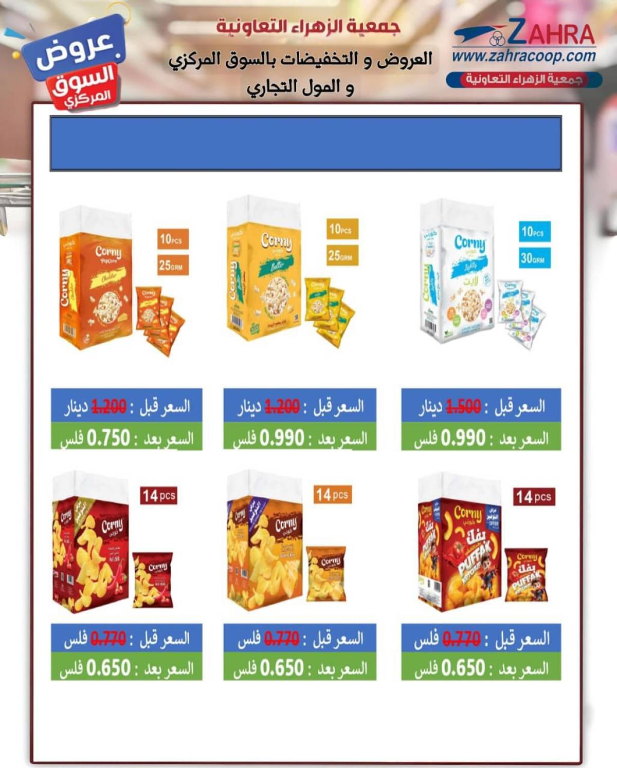عروض جمعية الزهراء التعاونية  من 20 يوليو 2025 السوق المركزى