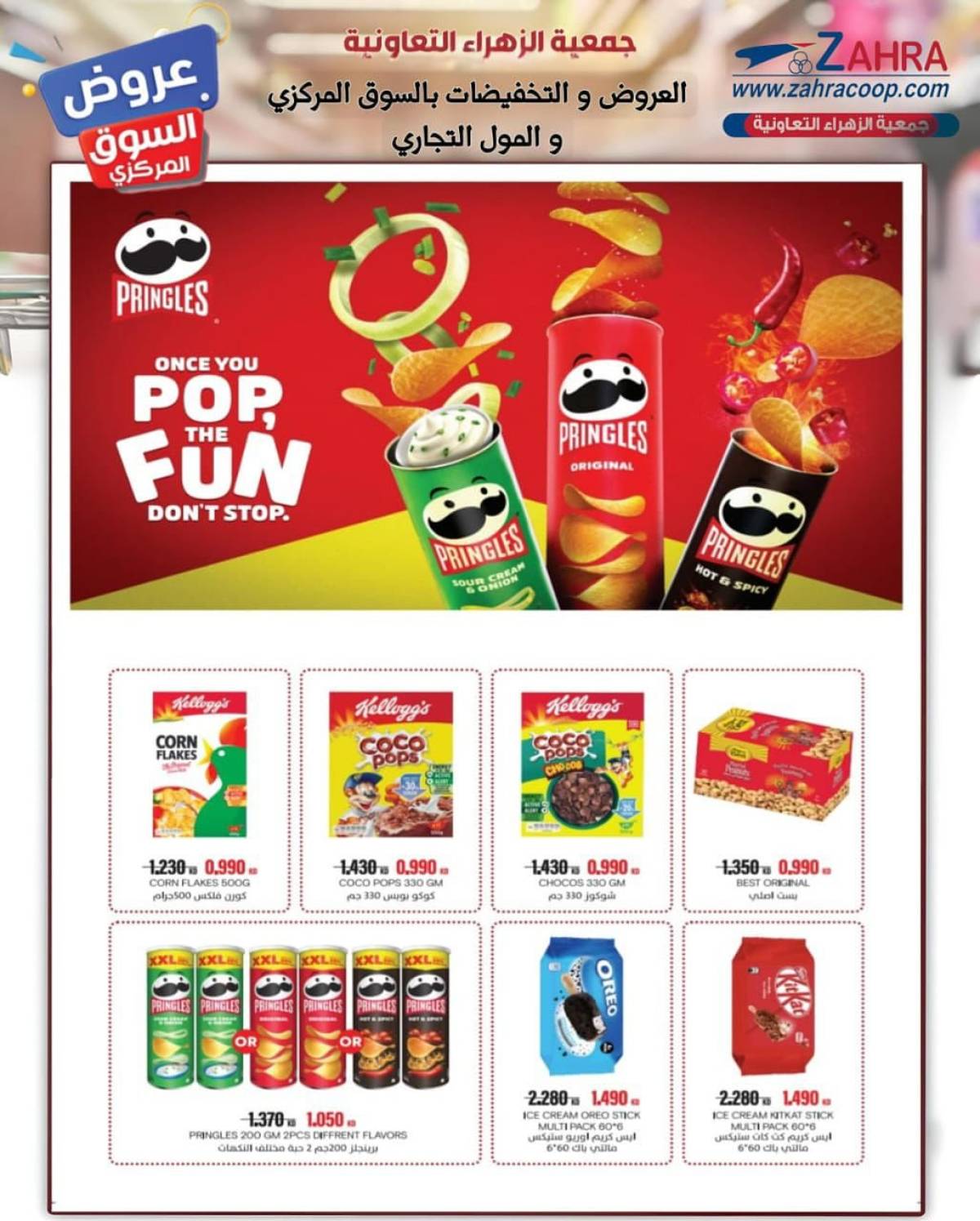 عروض جمعية الزهراء التعاونية  من 20 يوليو 2025 السوق المركزى