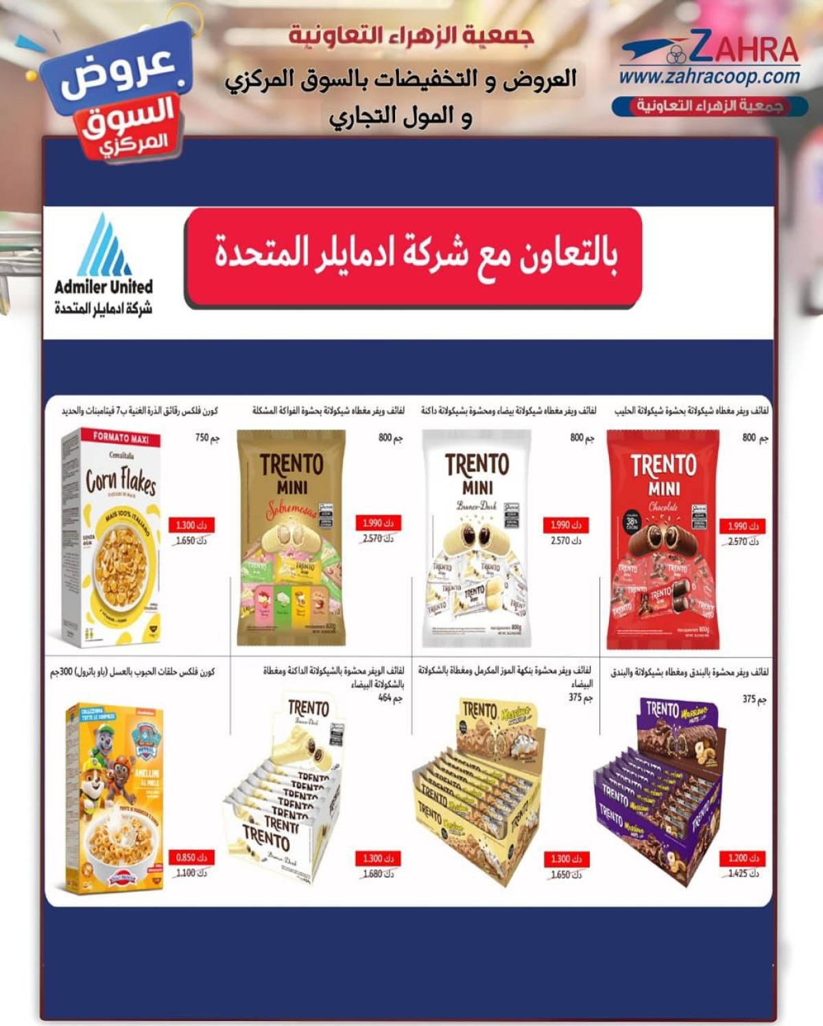 عروض جمعية الزهراء التعاونية  من 20 يوليو 2025 السوق المركزى
