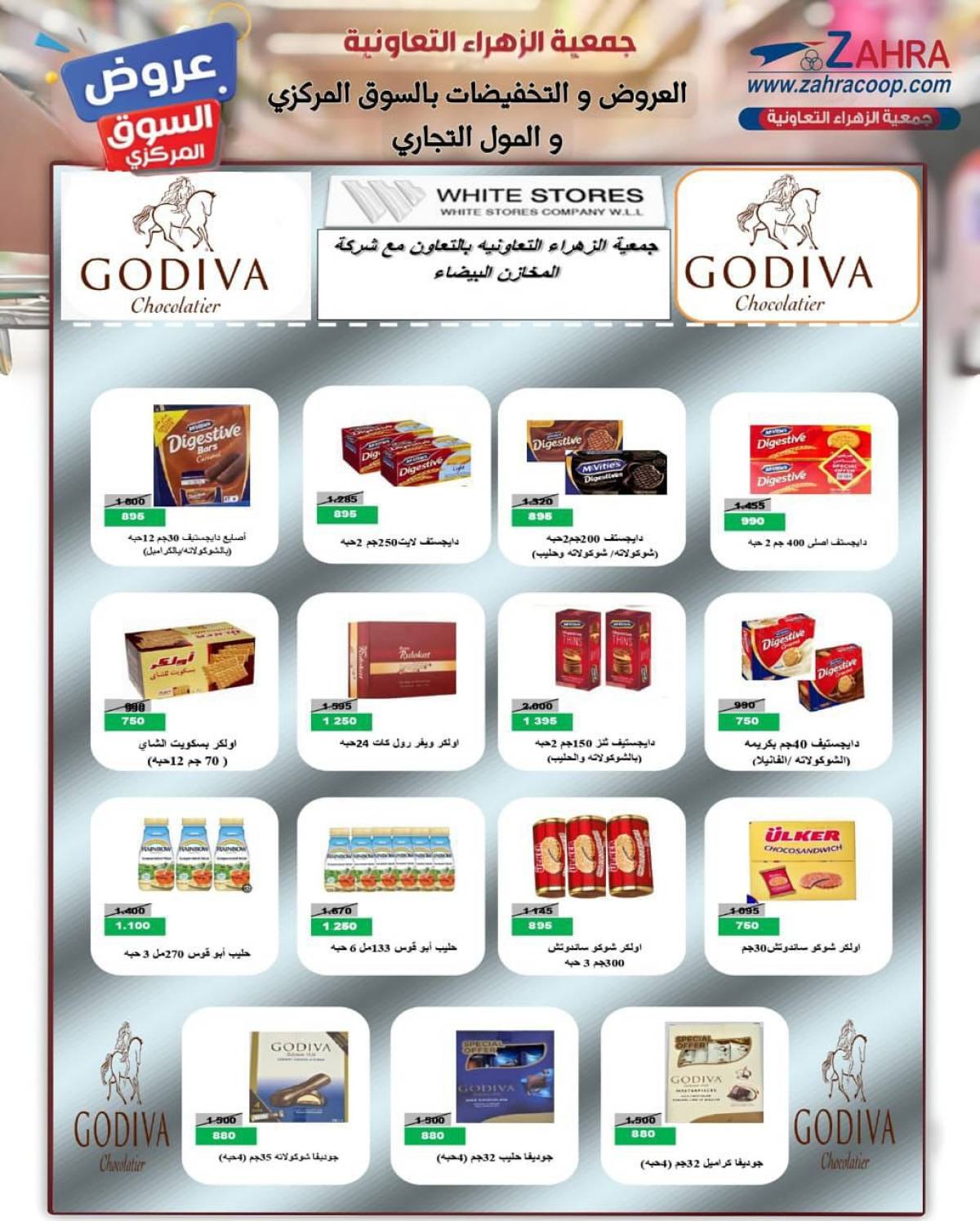 عروض جمعية الزهراء التعاونية  من 20 يوليو 2025 السوق المركزى