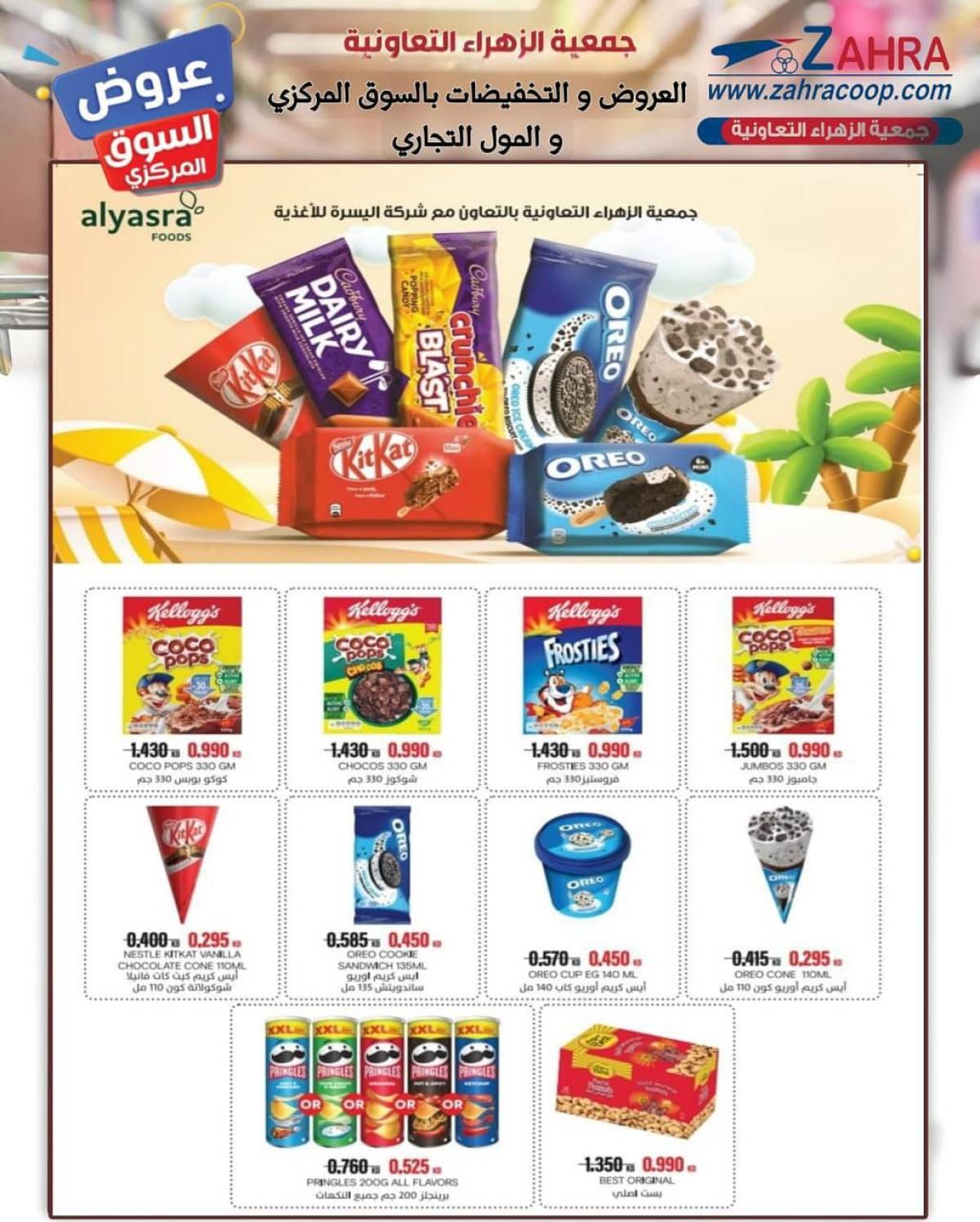 عروض جمعية الزهراء التعاونية  من 20 يوليو 2025 السوق المركزى