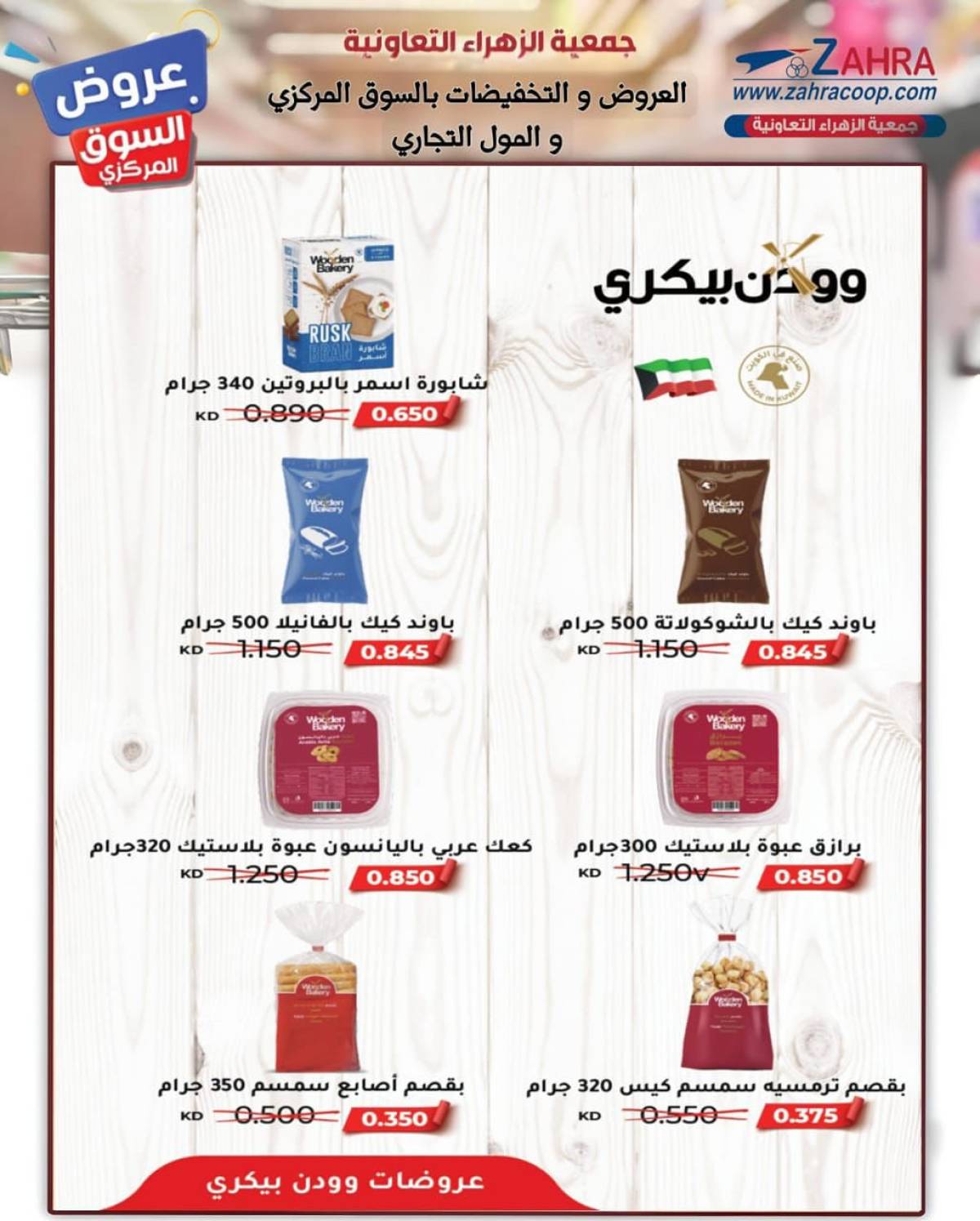 عروض جمعية الزهراء التعاونية  من 20 يوليو 2025 السوق المركزى