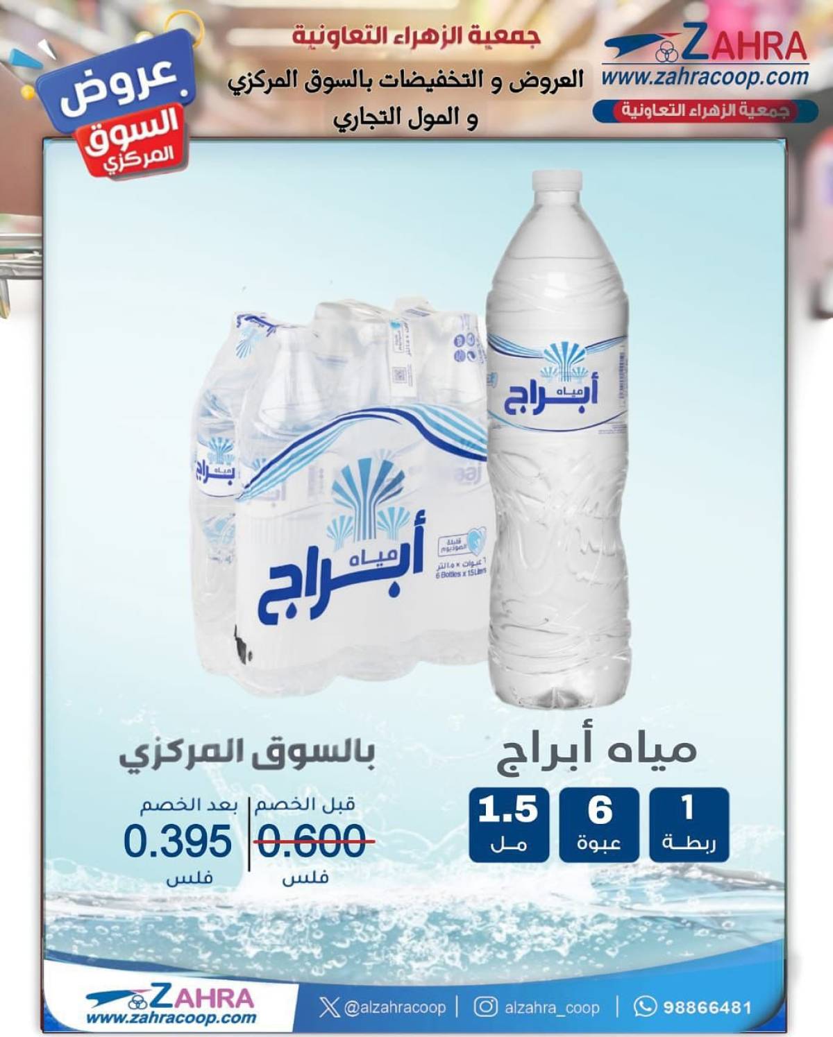 عروض جمعية الزهراء التعاونية  من 20 يوليو 2025 السوق المركزى