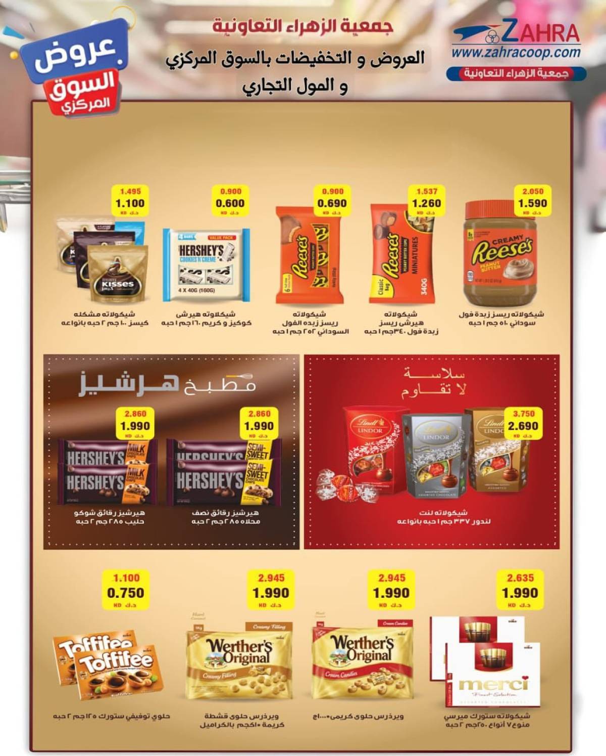 عروض جمعية الزهراء التعاونية  من 20 يوليو 2025 السوق المركزى
