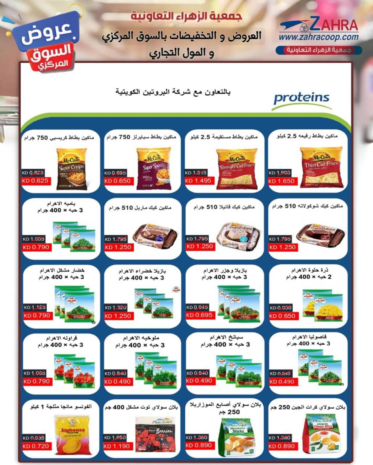 عروض جمعية الزهراء التعاونية  من 20 يوليو 2025 السوق المركزى