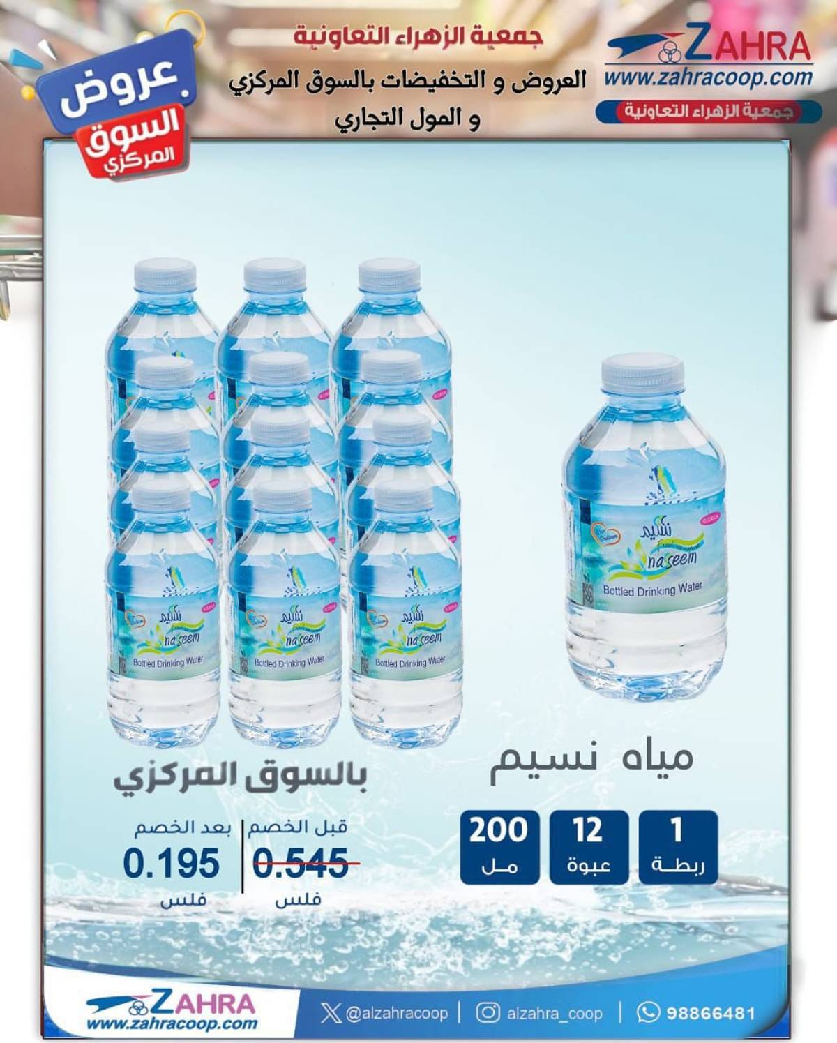 عروض جمعية الزهراء التعاونية  من 20 يوليو 2025 السوق المركزى