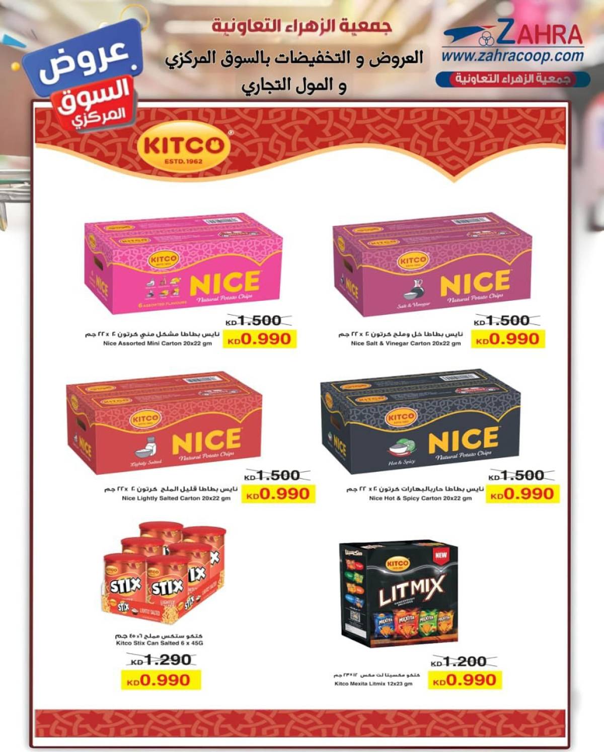 عروض جمعية الزهراء التعاونية  من 20 يوليو 2025 السوق المركزى