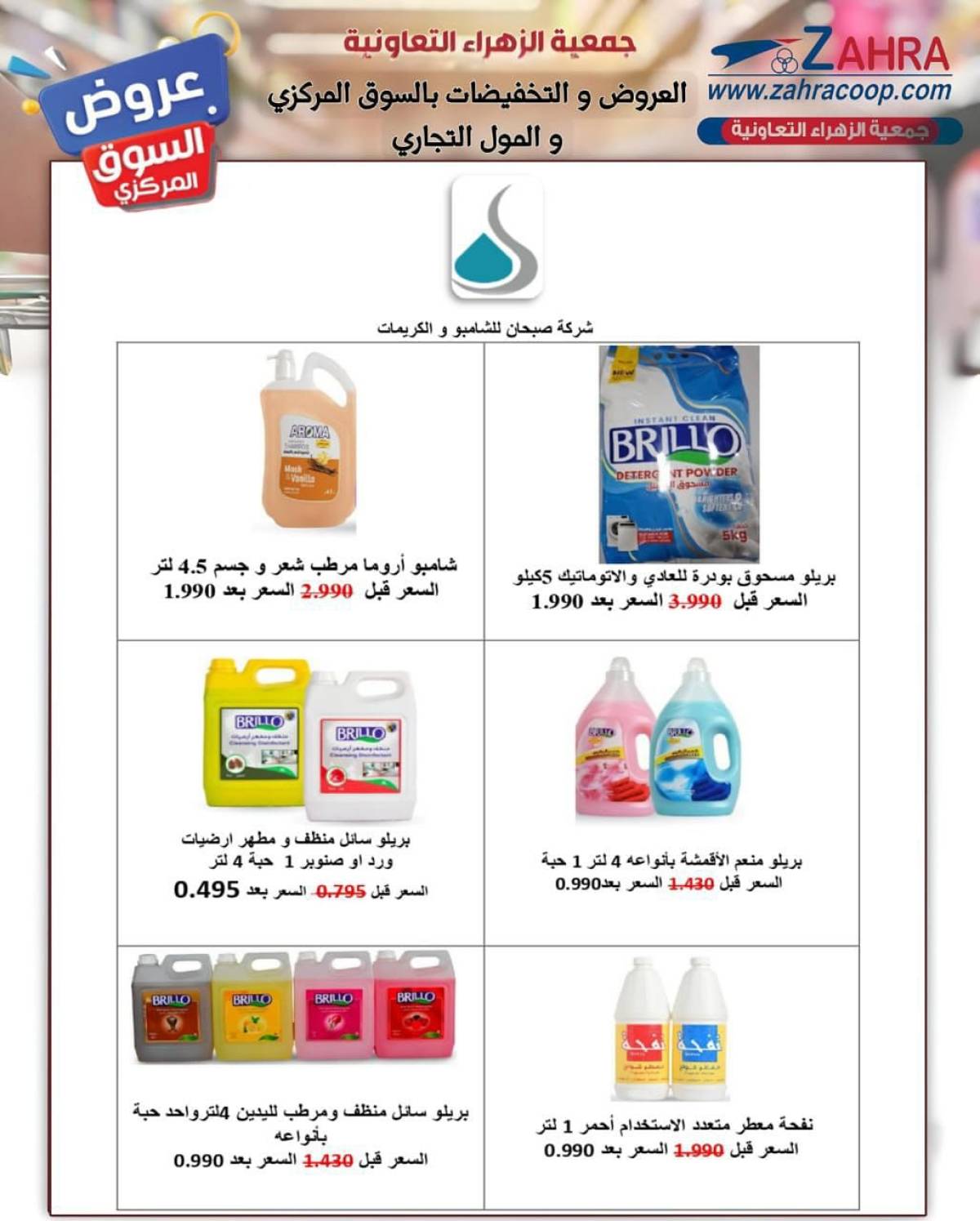 عروض جمعية الزهراء التعاونية  من 20 يوليو 2025 السوق المركزى