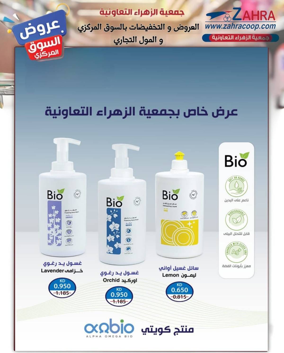 عروض جمعية الزهراء التعاونية  من 20 يوليو 2025 السوق المركزى