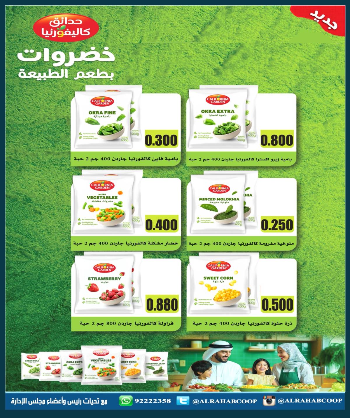 عروض جمعية الرحاب الكويت  من 21 حتى 31 يوليو 2025 أسعارنا غير
