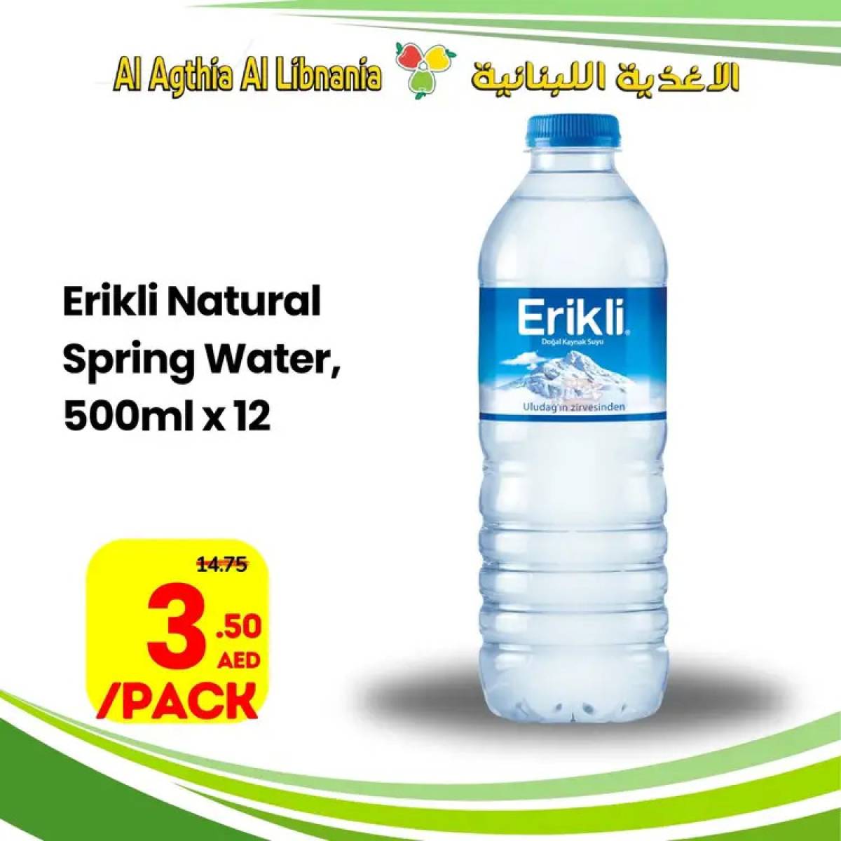 عروض الأغذية اللبنانية سوبر ماركت البطينة من 20 يوليو 2025