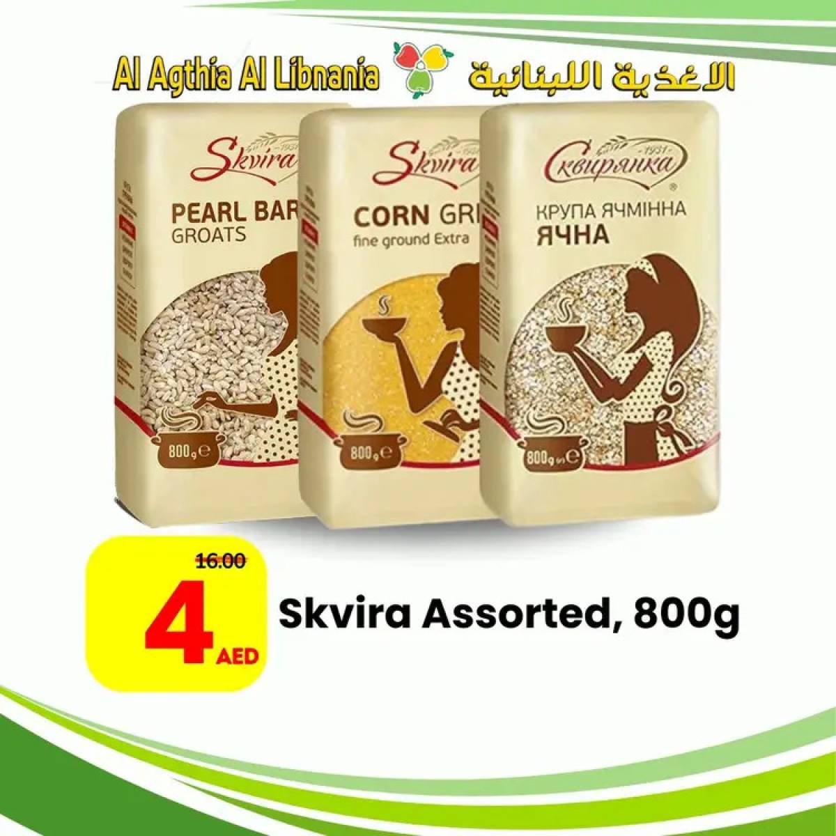 عروض الأغذية اللبنانية سوبر ماركت البطينة من 20 يوليو 2025