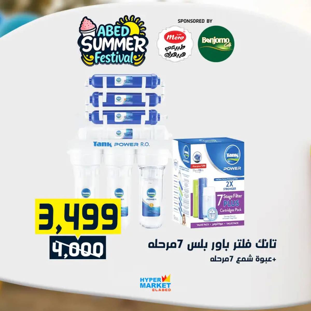 عروض هايبر ماركت العابد من 24 حتى 26 يوليو 2025 نهاية الأسبوع