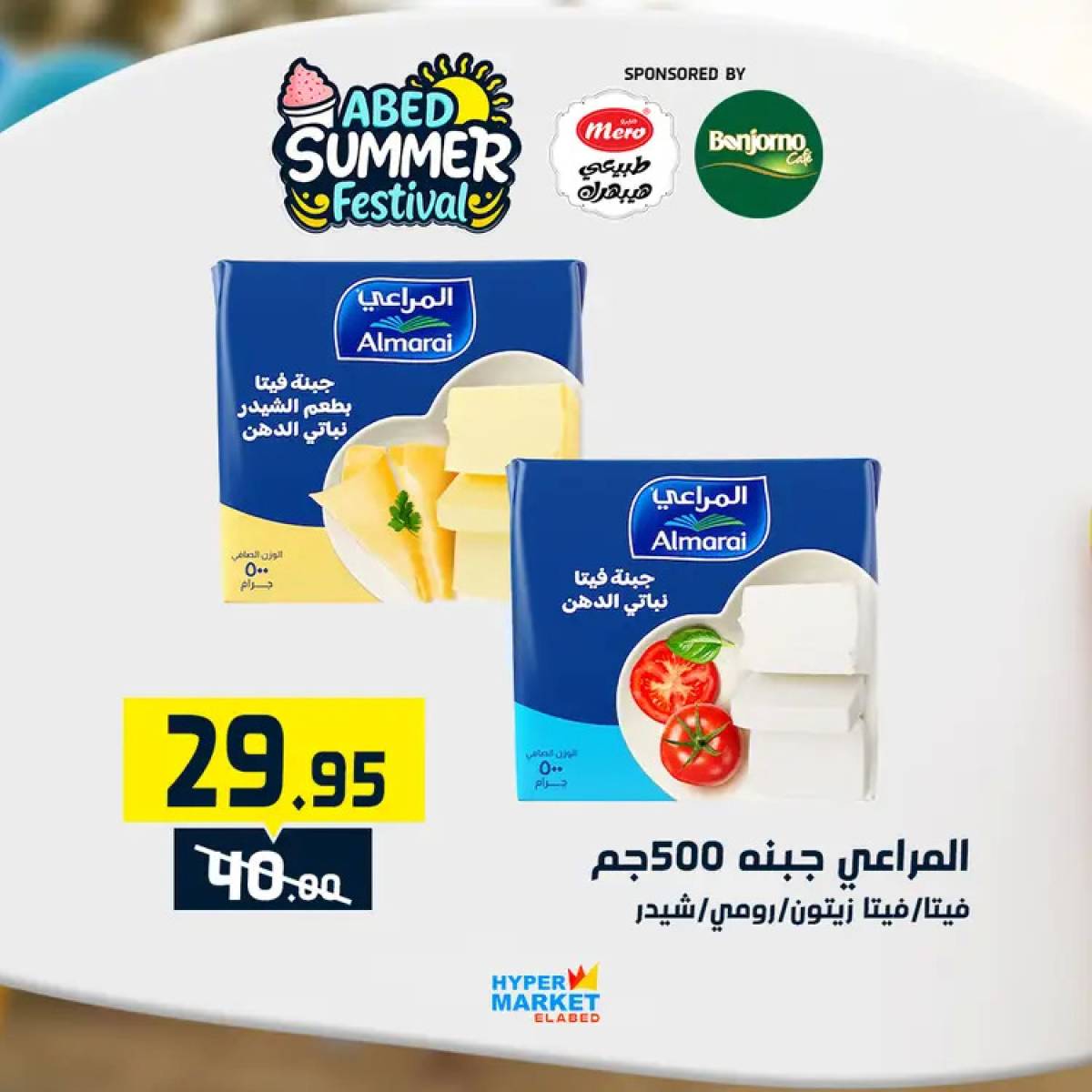 عروض هايبر ماركت العابد من 24 حتى 26 يوليو 2025 نهاية الأسبوع