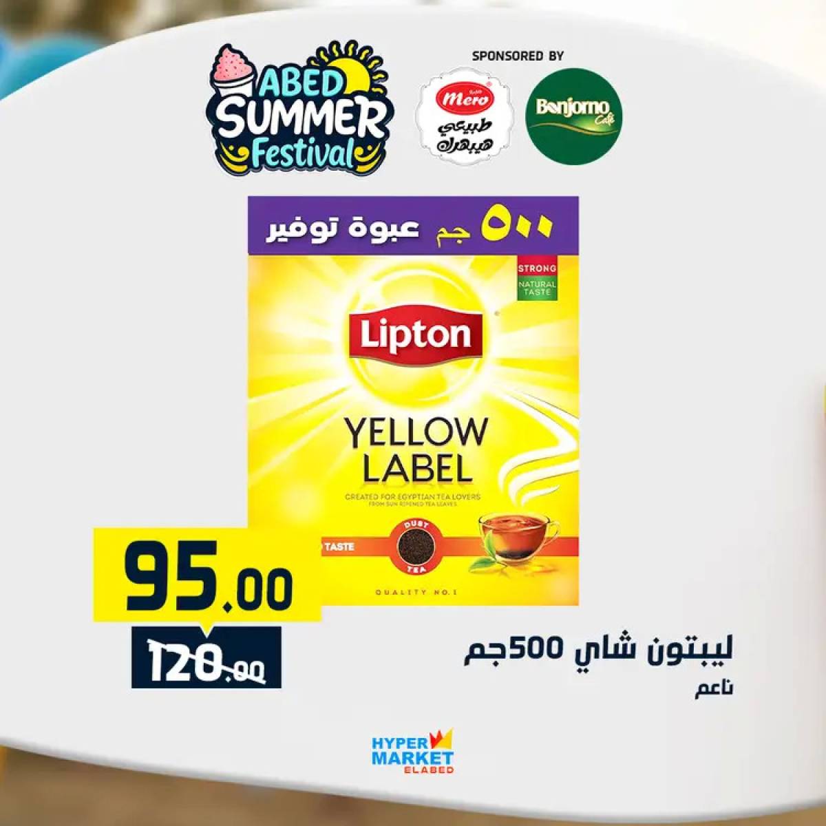 عروض هايبر ماركت العابد من 24 حتى 26 يوليو 2025 نهاية الأسبوع