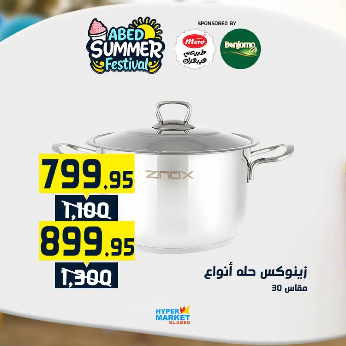 عروض هايبر ماركت العابد من 24 حتى 26 يوليو 2025 نهاية الأسبوع