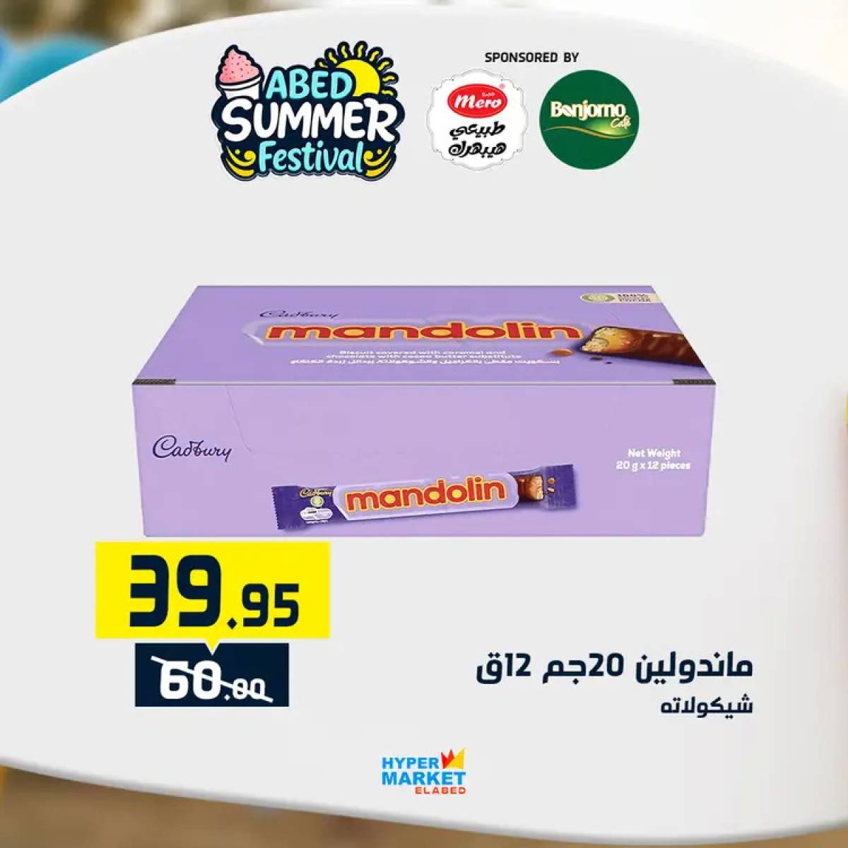 عروض هايبر ماركت العابد من 24 حتى 26 يوليو 2025 نهاية الأسبوع