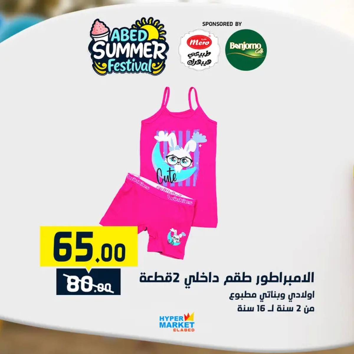 عروض هايبر ماركت العابد من 24 حتى 26 يوليو 2025 نهاية الأسبوع